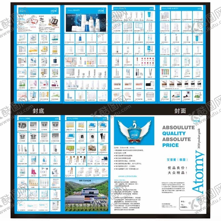 编号：80945004030322478587【酷图网】源文件下载-化妆品画册艾多美画册