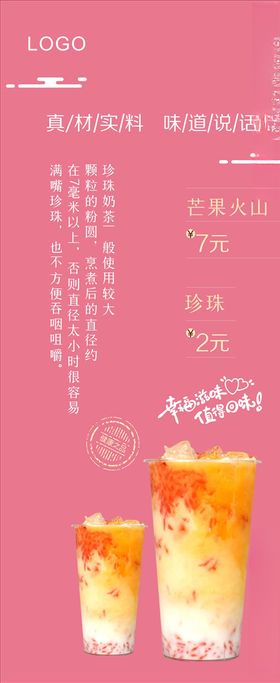 饮品展架海报