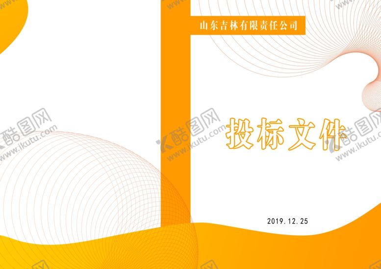 编号：80188810220236574038【酷图网】源文件下载-投标文件封面