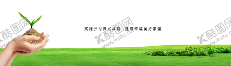 编号：74167305010821545467【酷图网】源文件下载-乡村建设