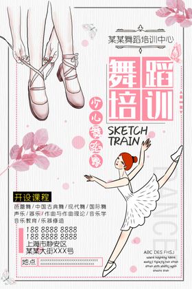 舞蹈培训