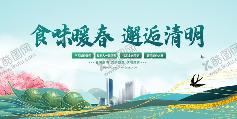 编号：64368104042044534307【酷图网】源文件下载-清明节展板