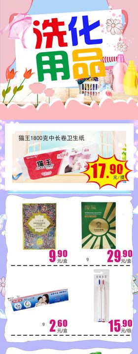 洗化用品 家居洗化 化妆品