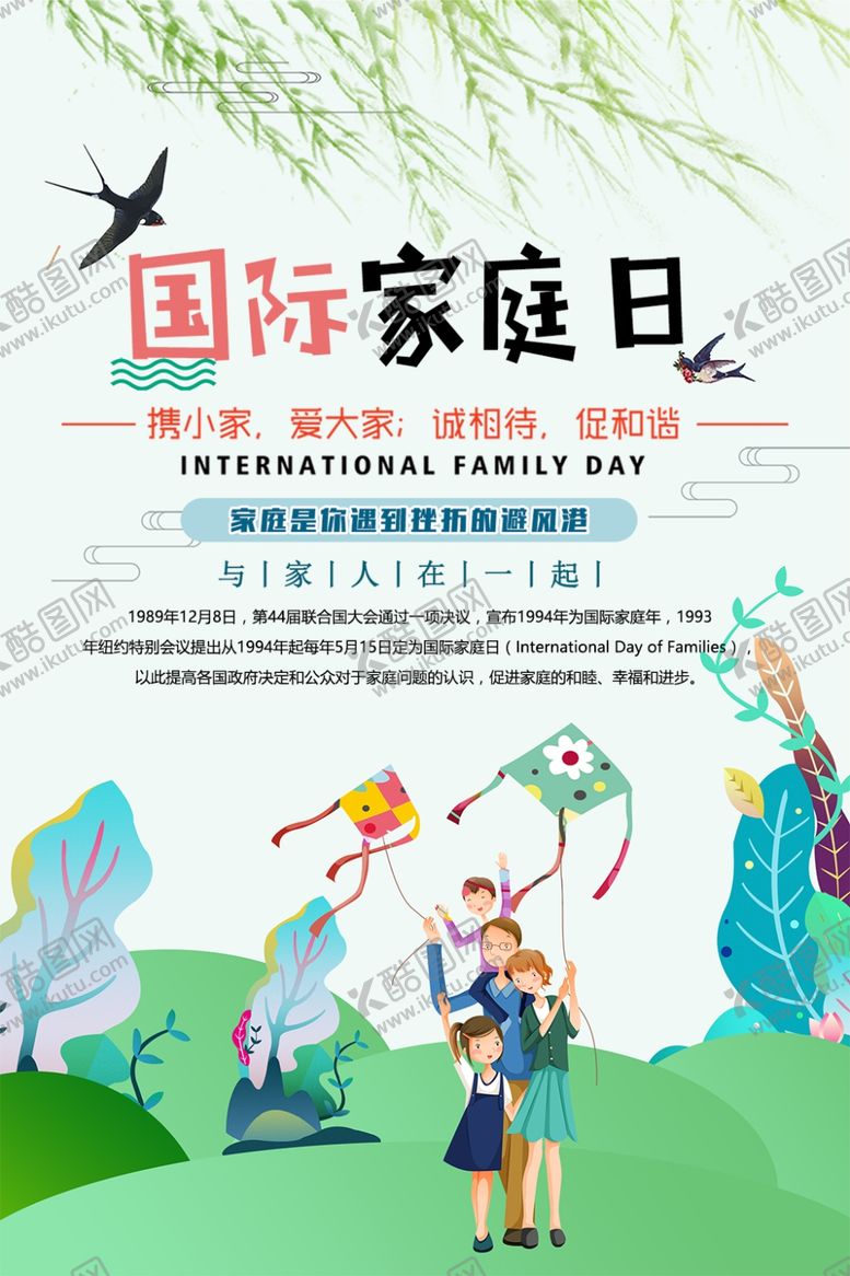 编号：27470005040304063200【酷图网】源文件下载-国际家庭日