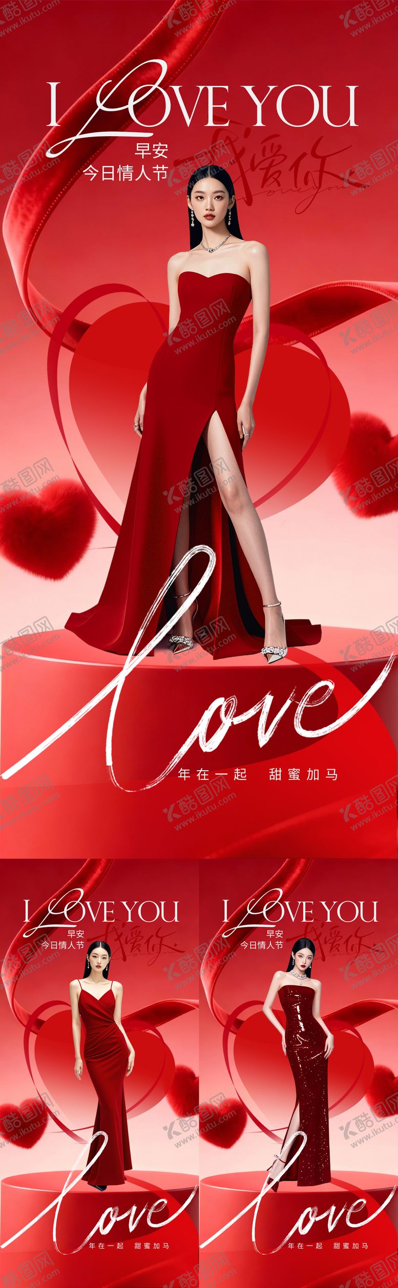 编号：58779502120203529415【酷图网】源文件下载-医美情人节早安海报