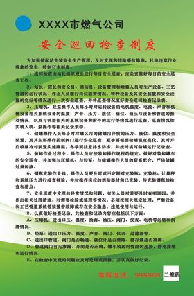 安全巡回检查制度