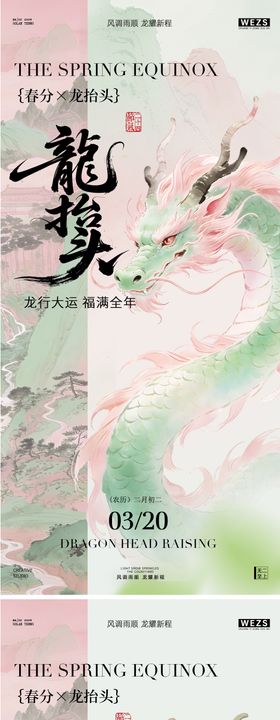 龙抬头水墨海报