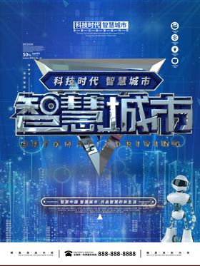 智慧城市