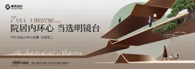 高端地产主画面KV广告展板质感城市