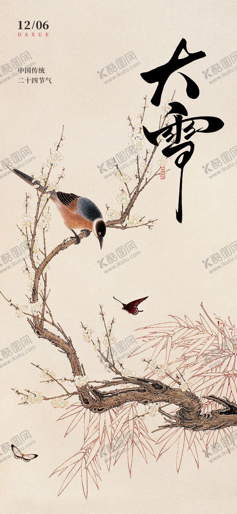 编号：99980712060229412470【酷图网】源文件下载-大雪海报