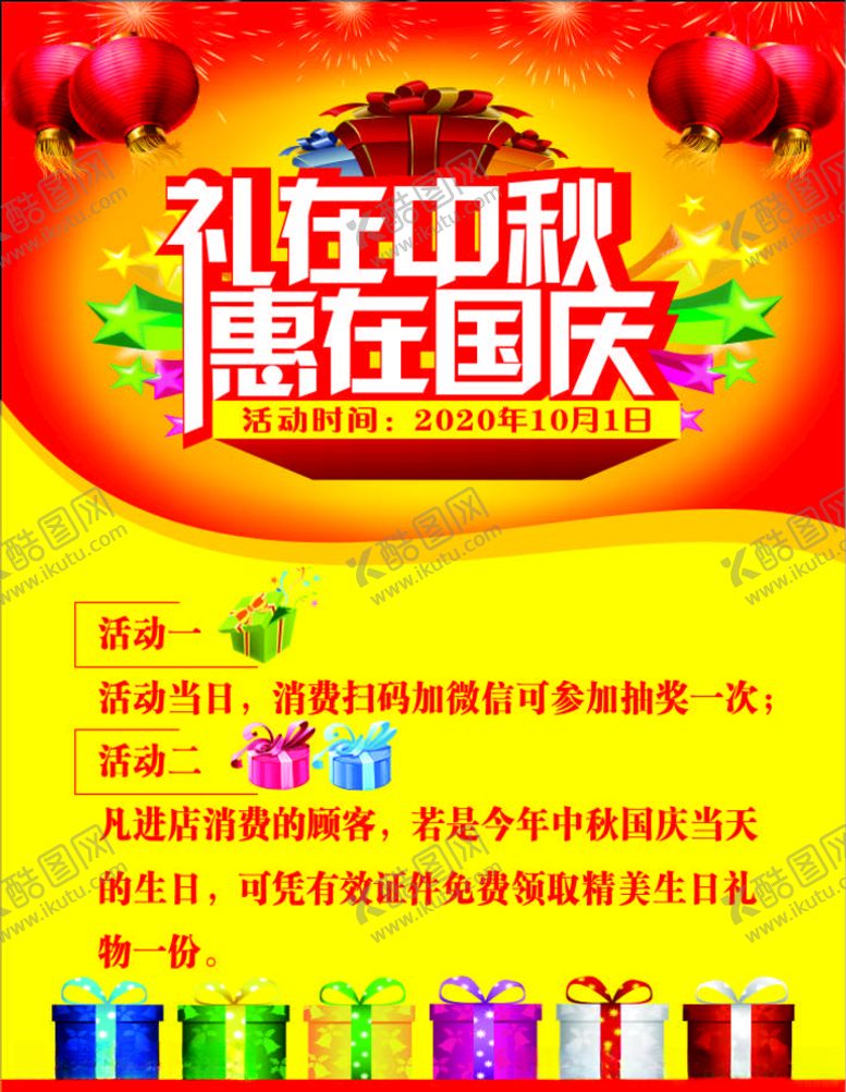 编号：80109506261908232684【酷图网】源文件下载-礼惠中秋国庆展架海报中秋国庆