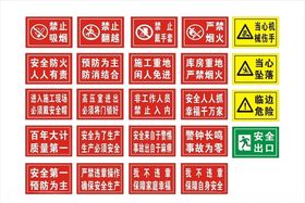安全标示