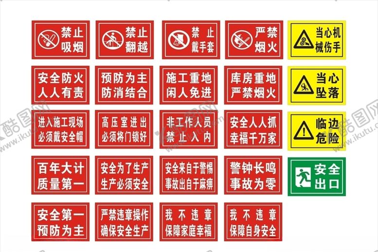 编号：98608605021651426794【酷图网】源文件下载-安全标示