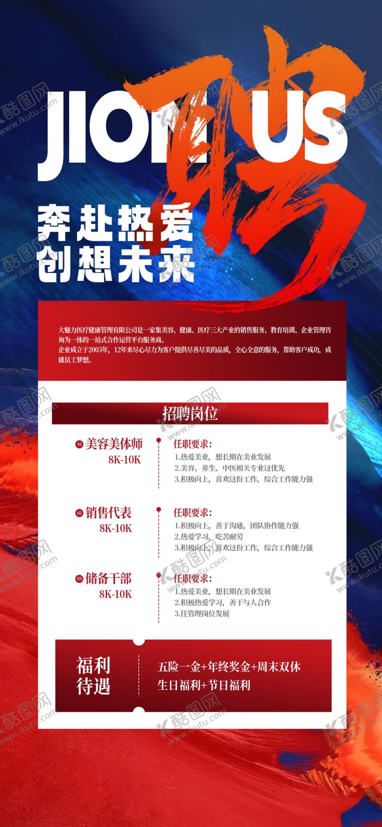 编号：16018204040521045074【酷图网】源文件下载-招聘