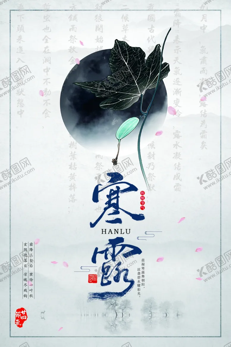 编号：42547604292235345783【酷图网】源文件下载-寒露海报