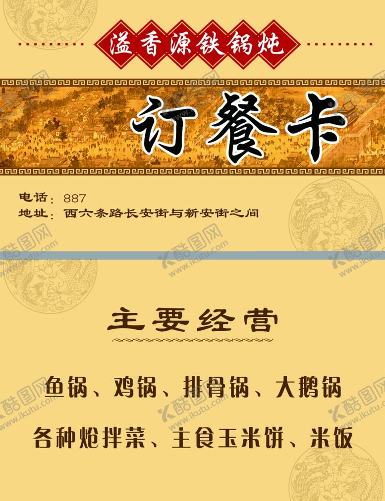 编号：57049001170137121252【酷图网】源文件下载-订餐卡