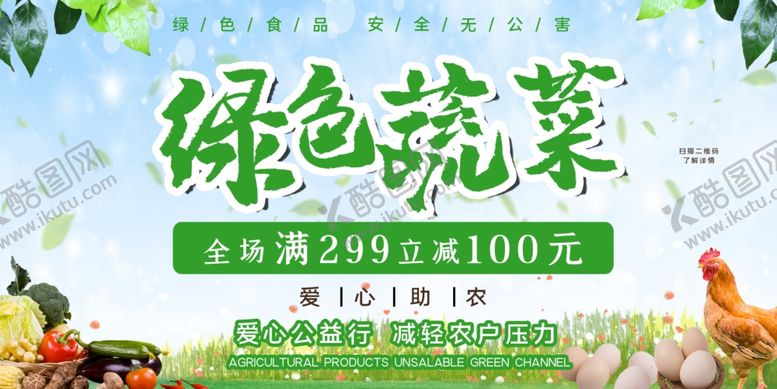 编号：43794810241143315168【酷图网】源文件下载-绿色蔬菜