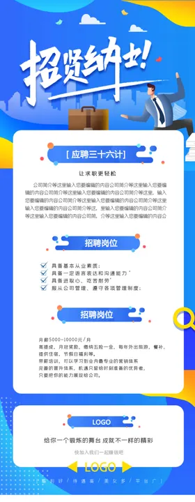 企业招聘创意长图