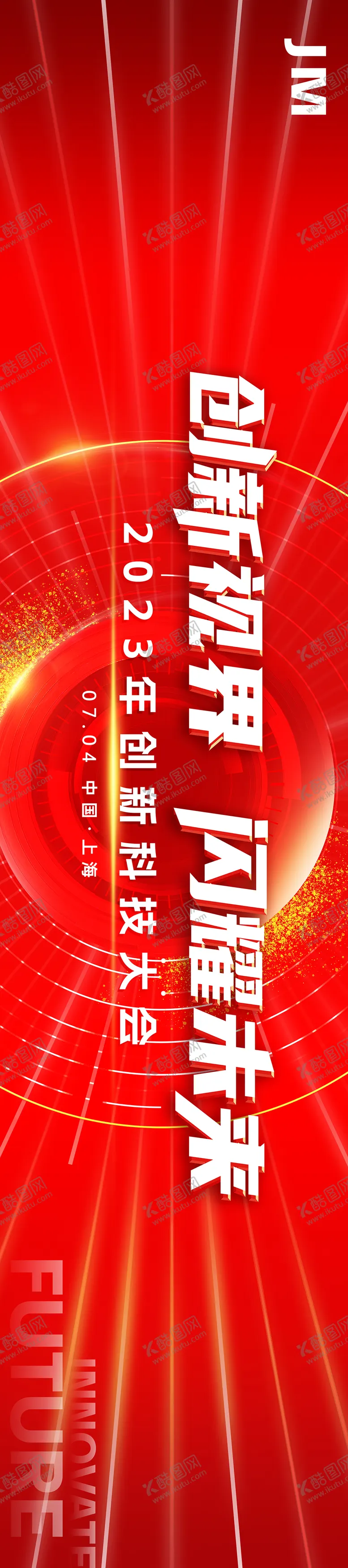 编号：68179512011614249974【酷图网】源文件下载-红色科技KV背景板