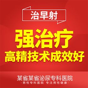 男科创意推广-前列腺