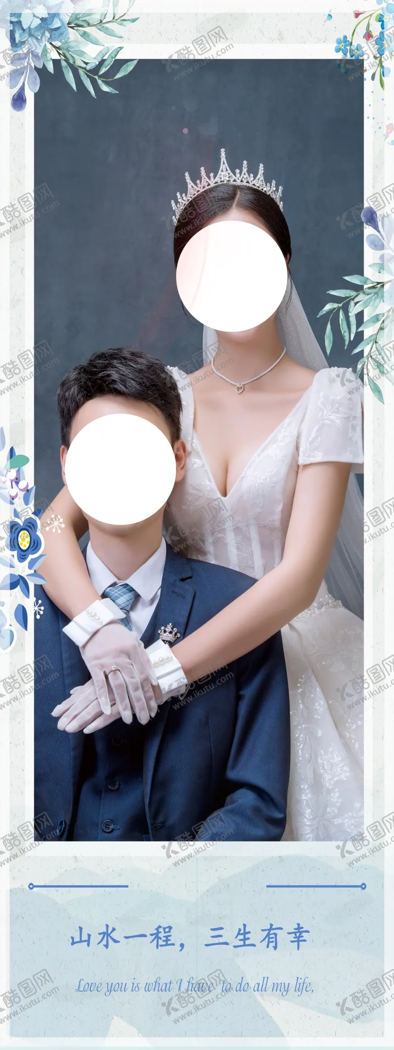 编号：56225110160620324283【酷图网】源文件下载-结婚海报 