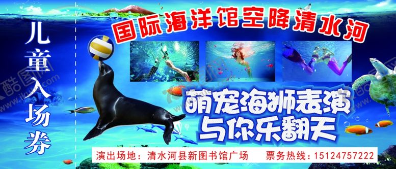 编号：13425410310044489798【酷图网】源文件下载-萌宠海狮表演儿童入场券