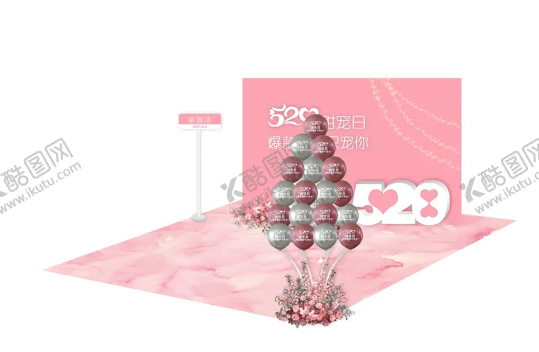编号：29988505021024531631【酷图网】源文件下载-粉色520活动节日效果