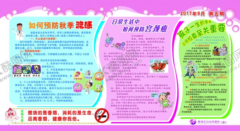 编号：78417407131304307040【酷图网】源文件下载-健康教育宣传栏