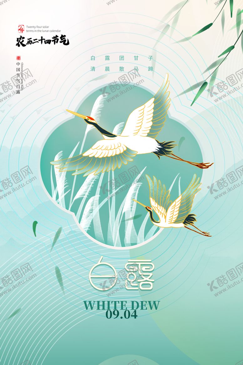 编号：48907210052127423452【酷图网】源文件下载-白露