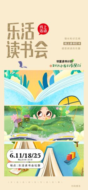 乐活读书会户外阅读场景