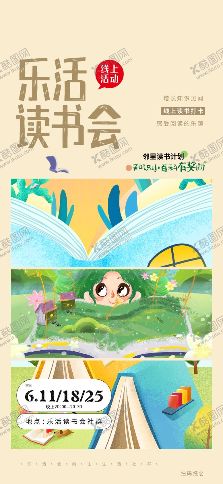 编号：29581011020552113281【酷图网】源文件下载-乐活读书会户外阅读场景