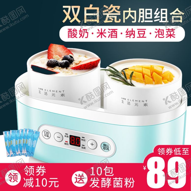 编号：81816603070616206331【酷图网】源文件下载-酸奶机主图