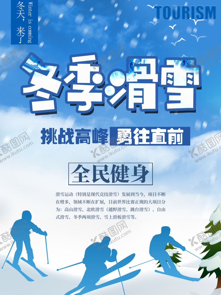 编号：61724310050619536958【酷图网】源文件下载-冬季滑雪