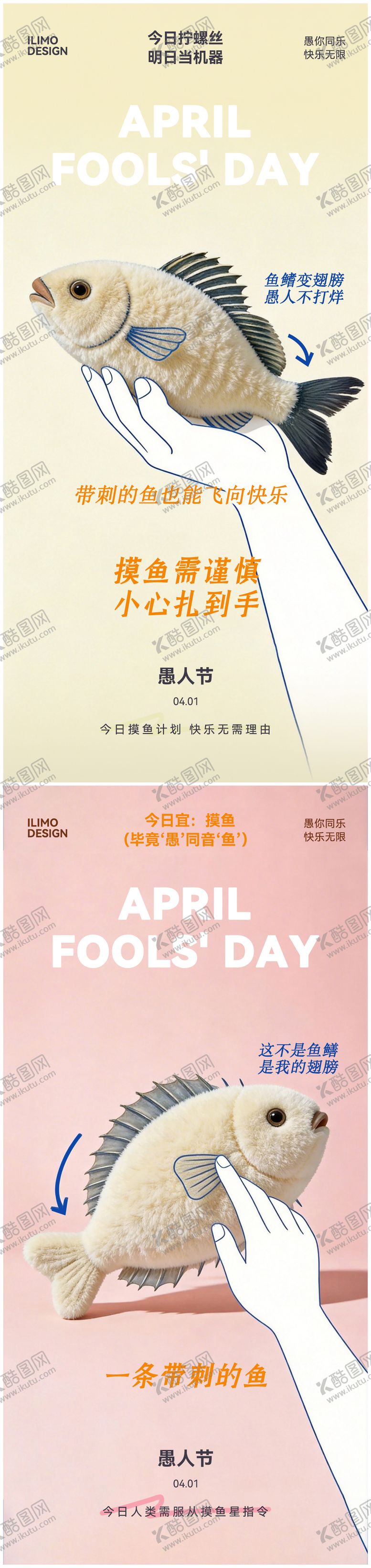 编号：33100503160213305107【酷图网】源文件下载-愚人节海报