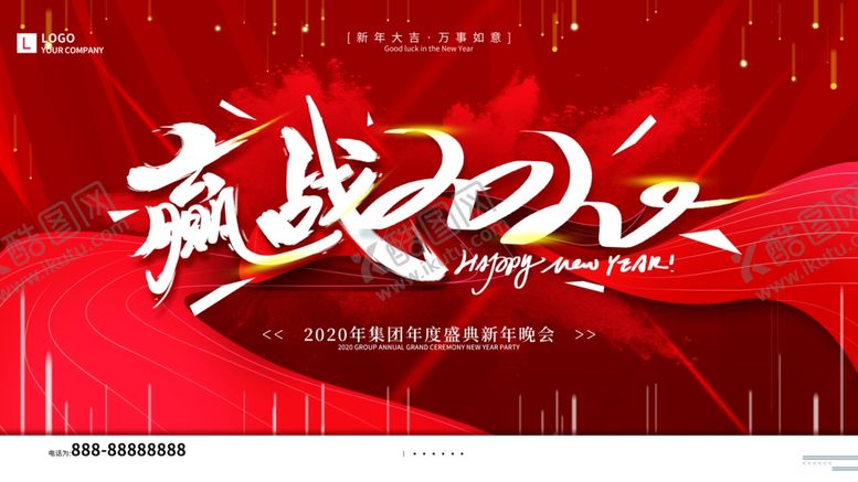 编号：52212607140818196301【酷图网】源文件下载-年会展板