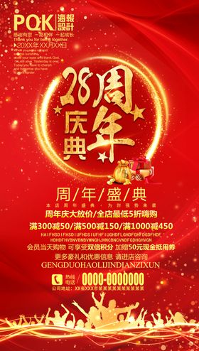 周年庆海报