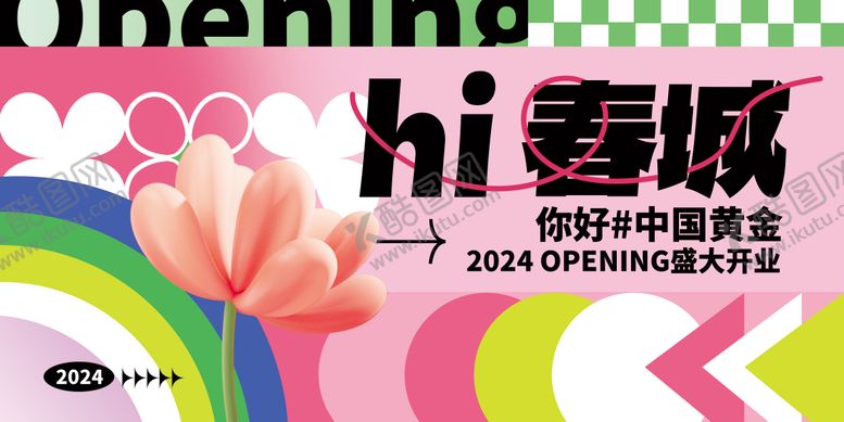 编号：45847102051336137373【酷图网】源文件下载-新店开业背景板