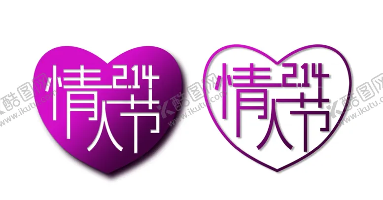 编号：22740903062348063946【酷图网】源文件下载-情人节214字体设计