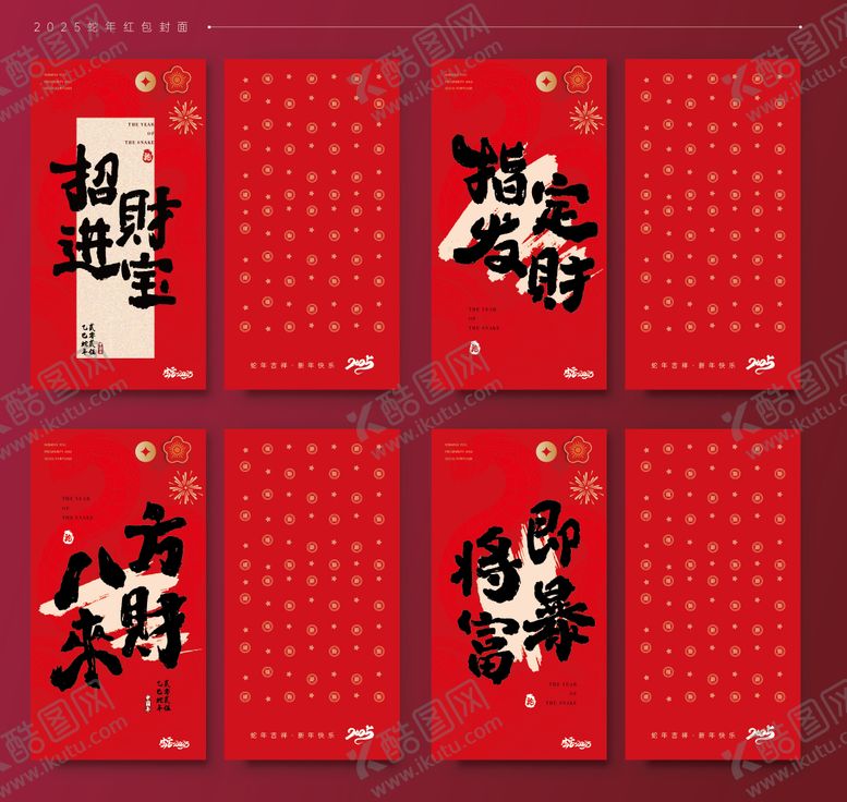 编号：32893712022059008289【酷图网】源文件下载-2025蛇年新年红包