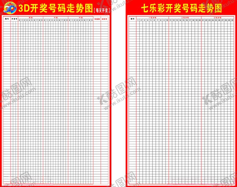 编号：96046402172047108557【酷图网】源文件下载-福彩走势图