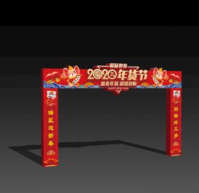 红色喜庆中式2023年货节拱门