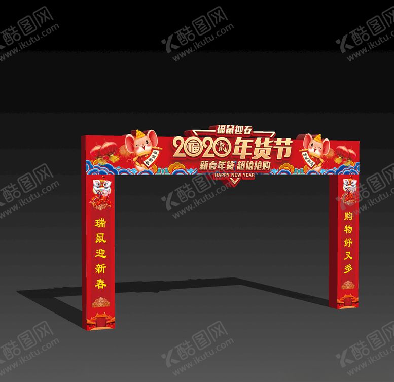 编号：91255507090921037337【酷图网】源文件下载-年货节拱门