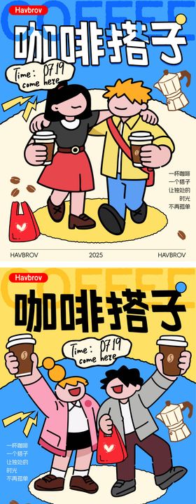 咖啡搭子小红书插画海报