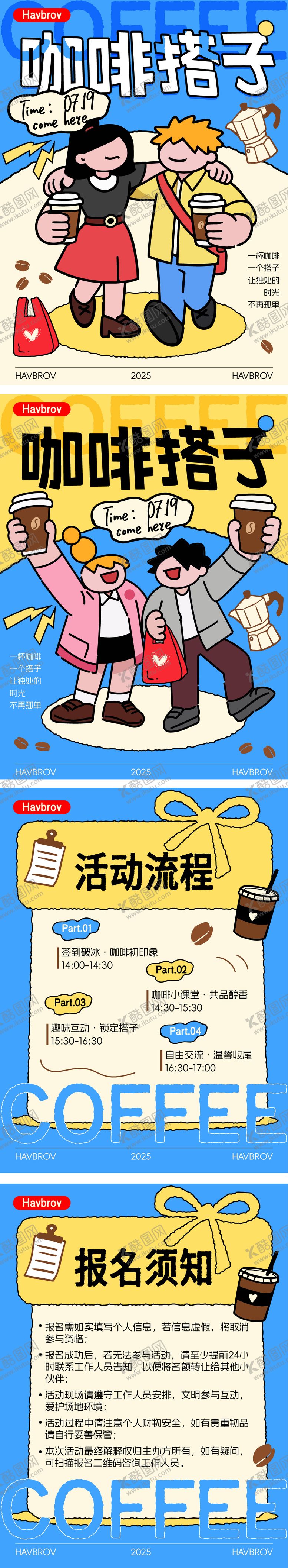 编号：15492901041144365123【酷图网】源文件下载-咖啡搭子小红书插画海报