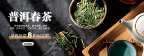 普洱茶banner