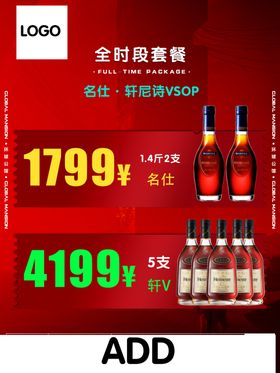 酒水套餐