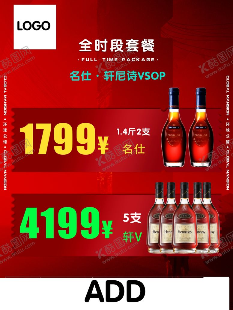 编号：11238009281327587006【酷图网】源文件下载-酒水套餐