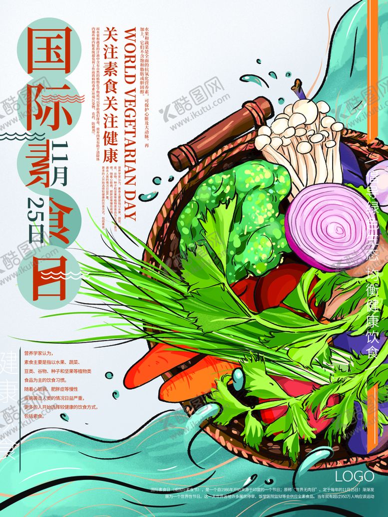 编号：21958409261052050371【酷图网】源文件下载-素食日