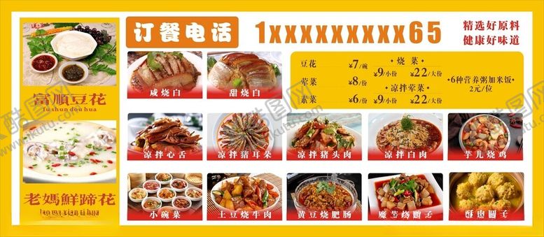 编号：44012102241310501872【酷图网】源文件下载-豆花海报