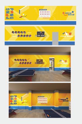 乒乓球室文化墙